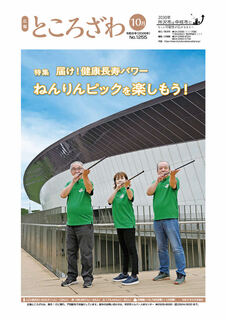 広報ところざわ表紙の画像