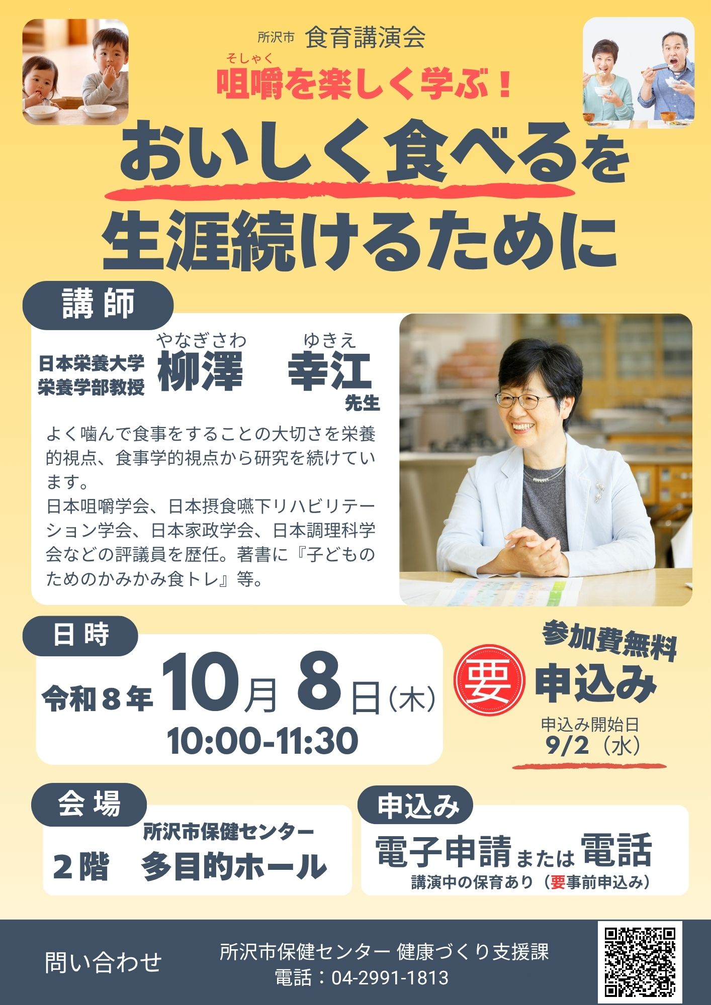 食育講演会のポスター