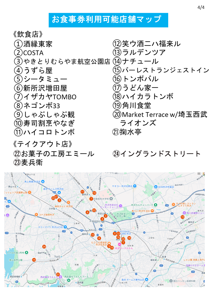 お食事券利用可能店舗一覧（4ページ目）