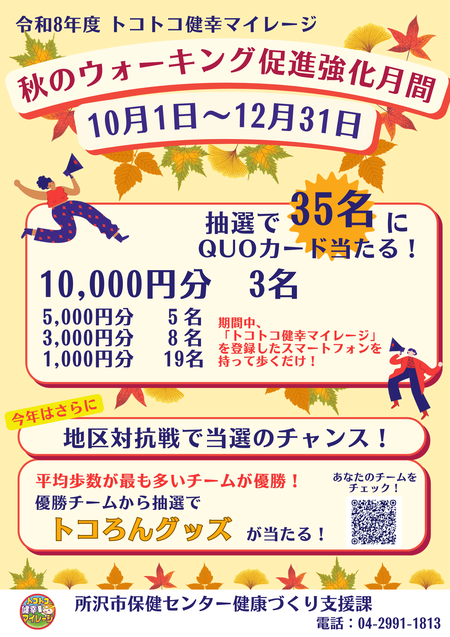 ウォーキング促進強化月間チラシ(表面)