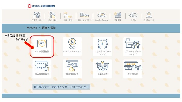 県GIS検索手順3