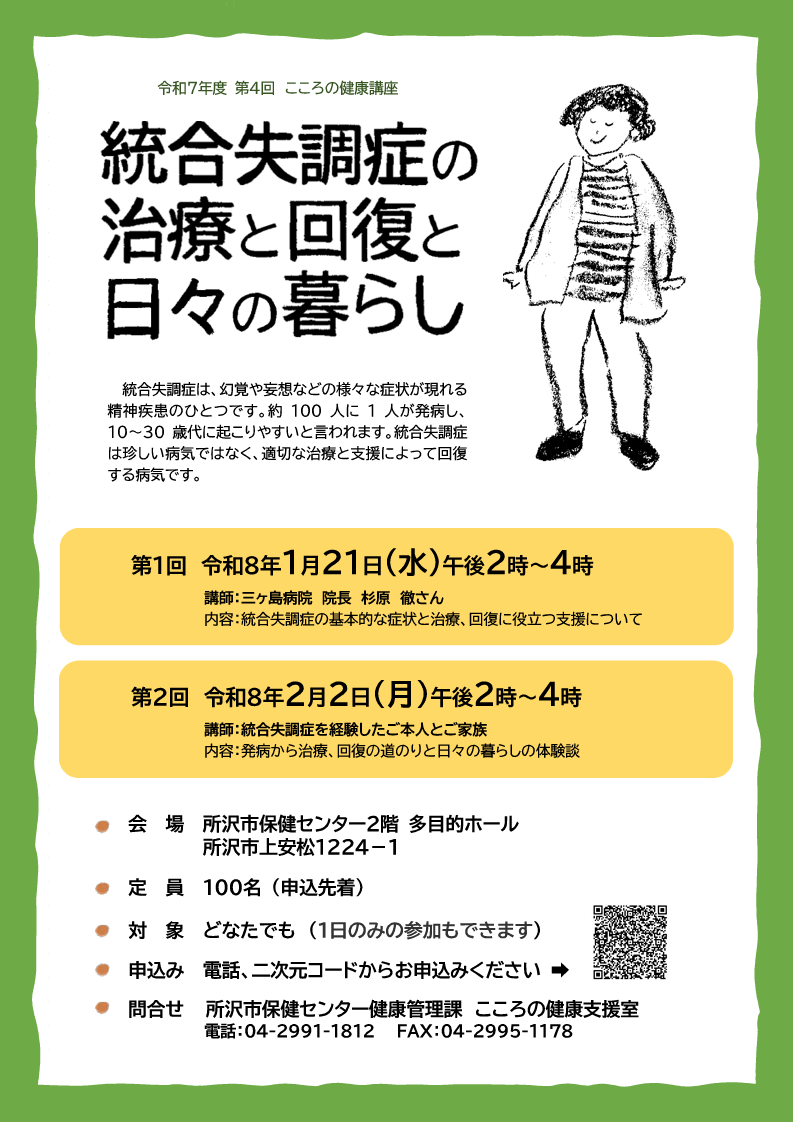 令和7年度第1回こころの健康講座ポスター