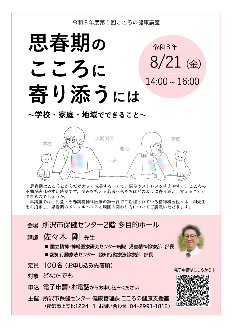 令和7年度第1回こころの健康講座ポスター