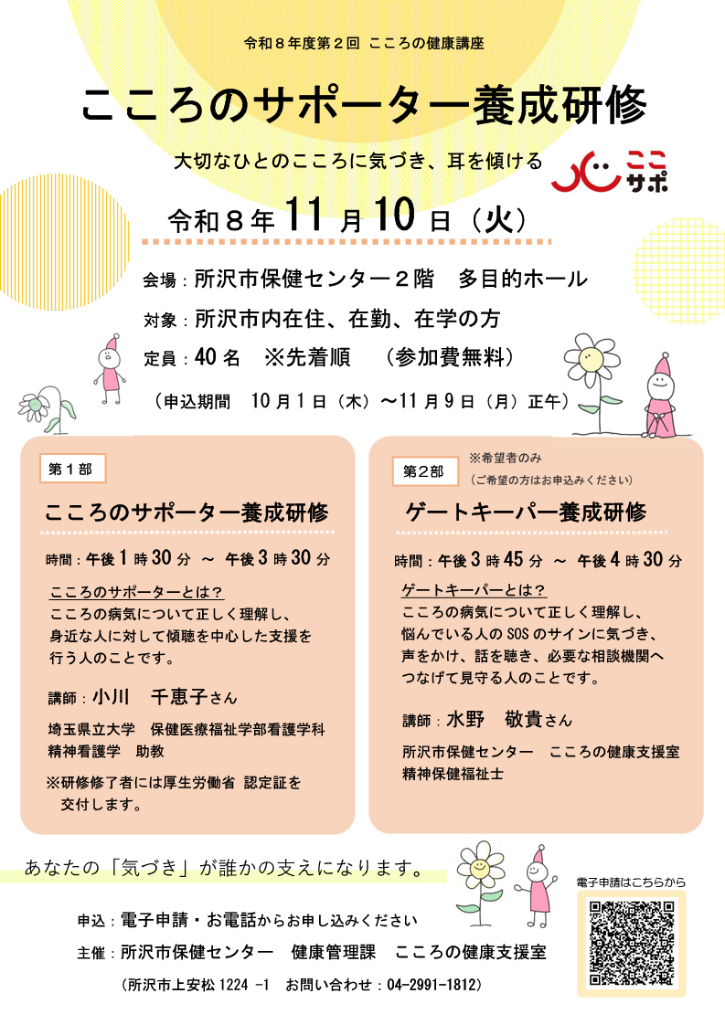 令和7年度第1回こころの健康講座ポスター