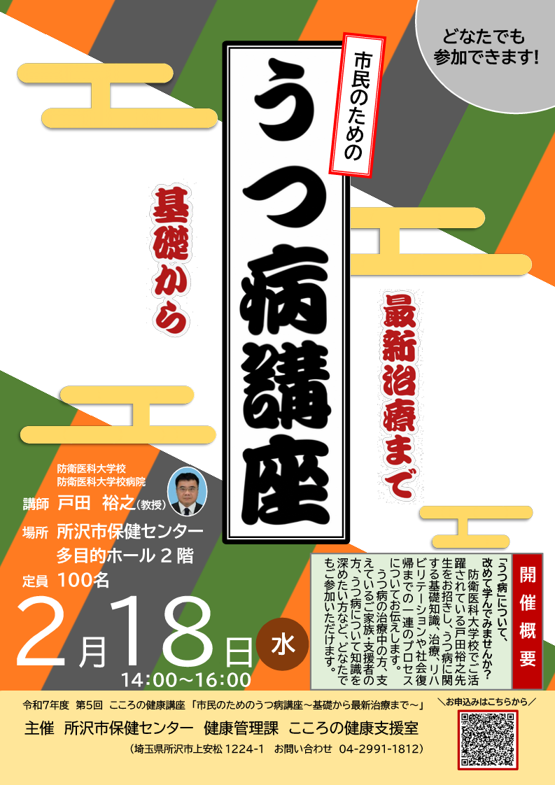 令和7年度第1回こころの健康講座ポスター