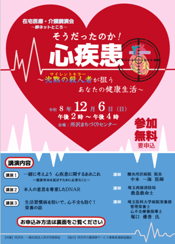 講演会案内チラシ