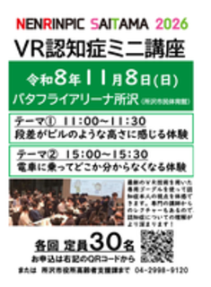 VR講座