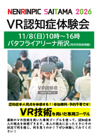 VR体験