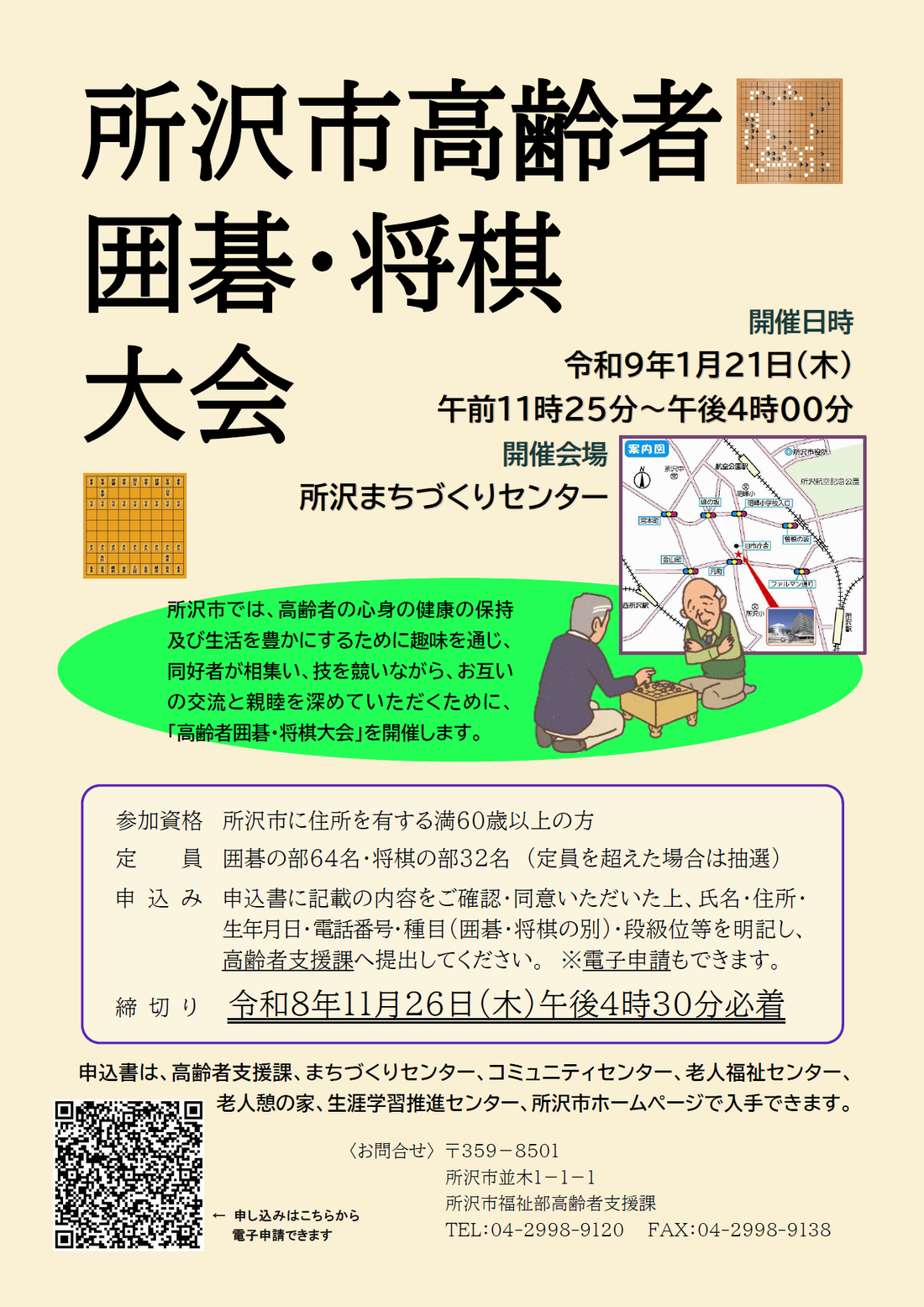 所沢市高齢者囲碁将棋大会ポスター