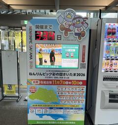カウントダウン