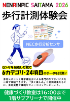 歩行測定