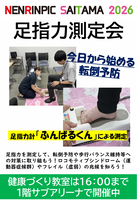 足指力