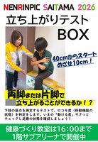 立ち上がりボックス