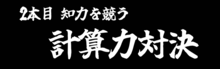 第2弾