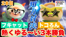 だい2だんけいさんたいけつ
