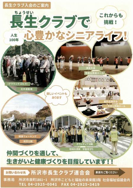 長生クラブ連合会の活動のチラシ表