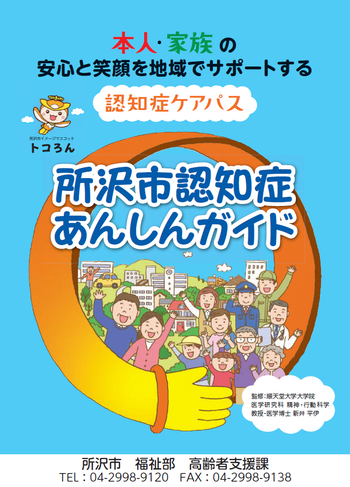 認知症ケアパス