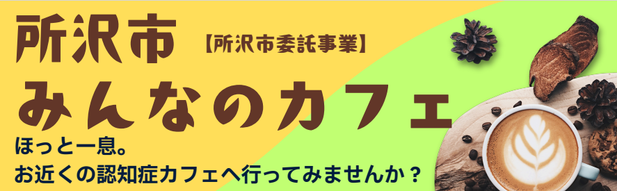 猫の写真も含めたみんなのカフェを案内する画像が貼りついています