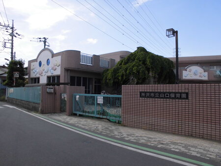 山口保育園の外観の写真