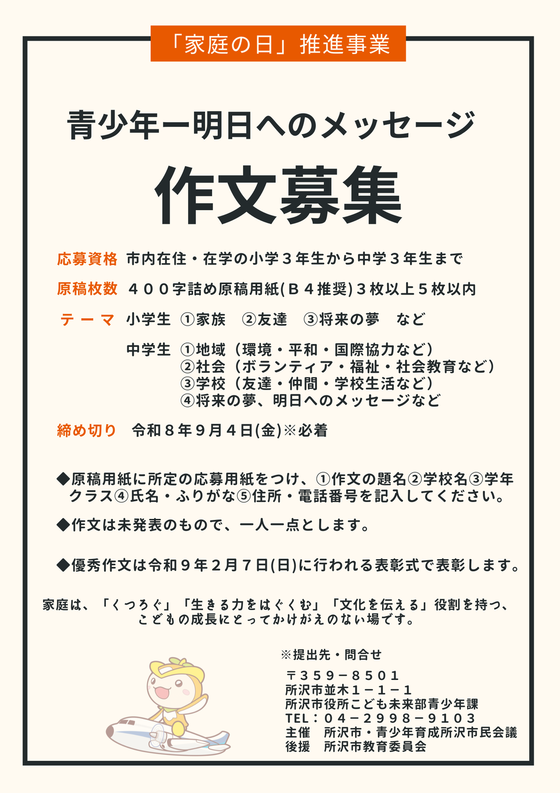 令和8年家庭の日ポスター