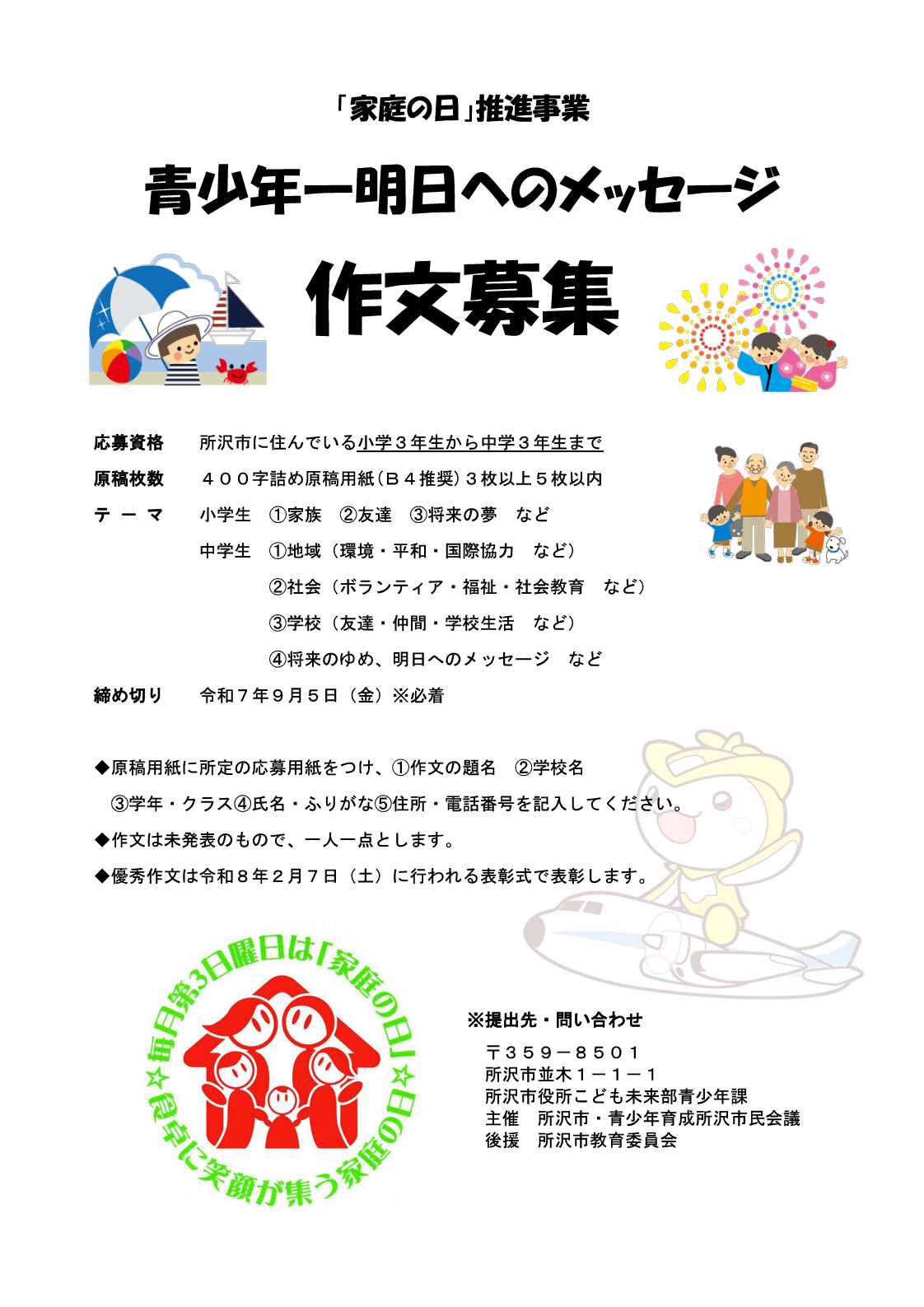 令和7年家庭の日ポスター