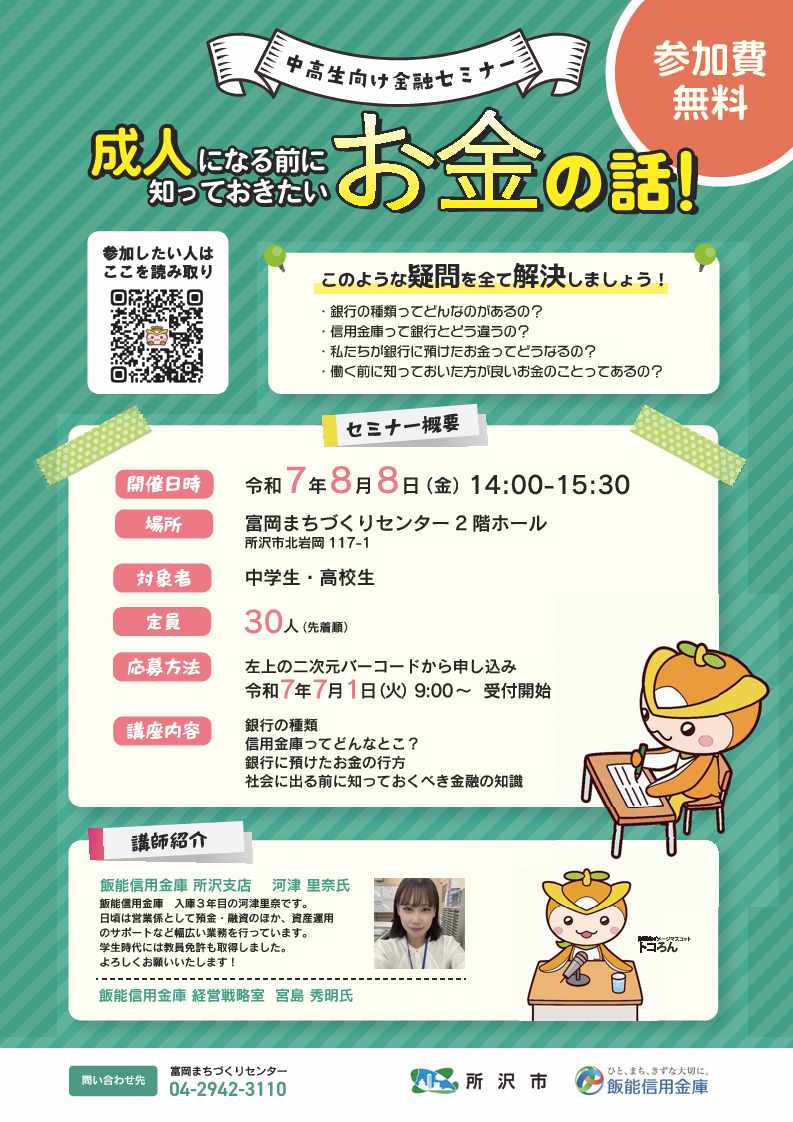 金融セミナーチラシ