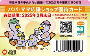 旧優待カード（有効期限：2025年3月末）