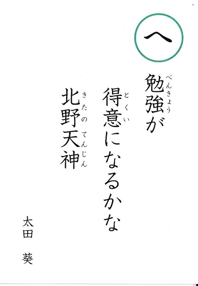 への読み札