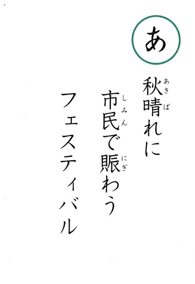 あの読み札