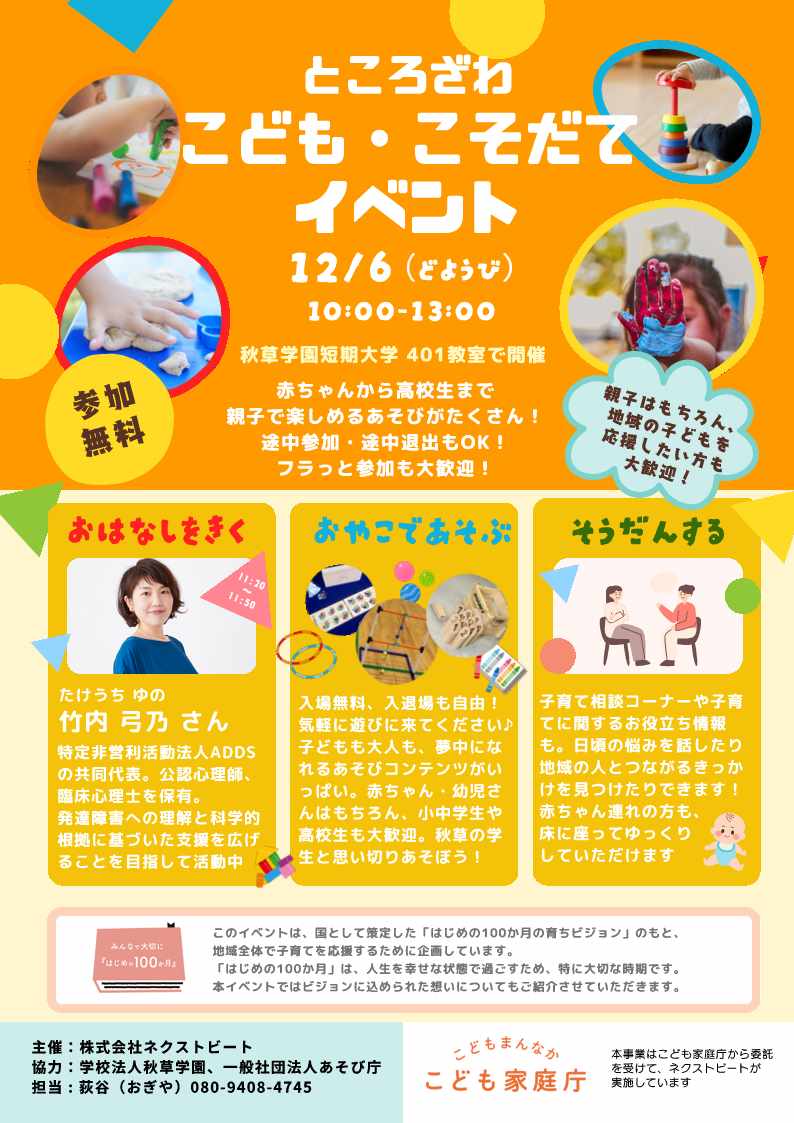 ところざわこども・こそだてイベント