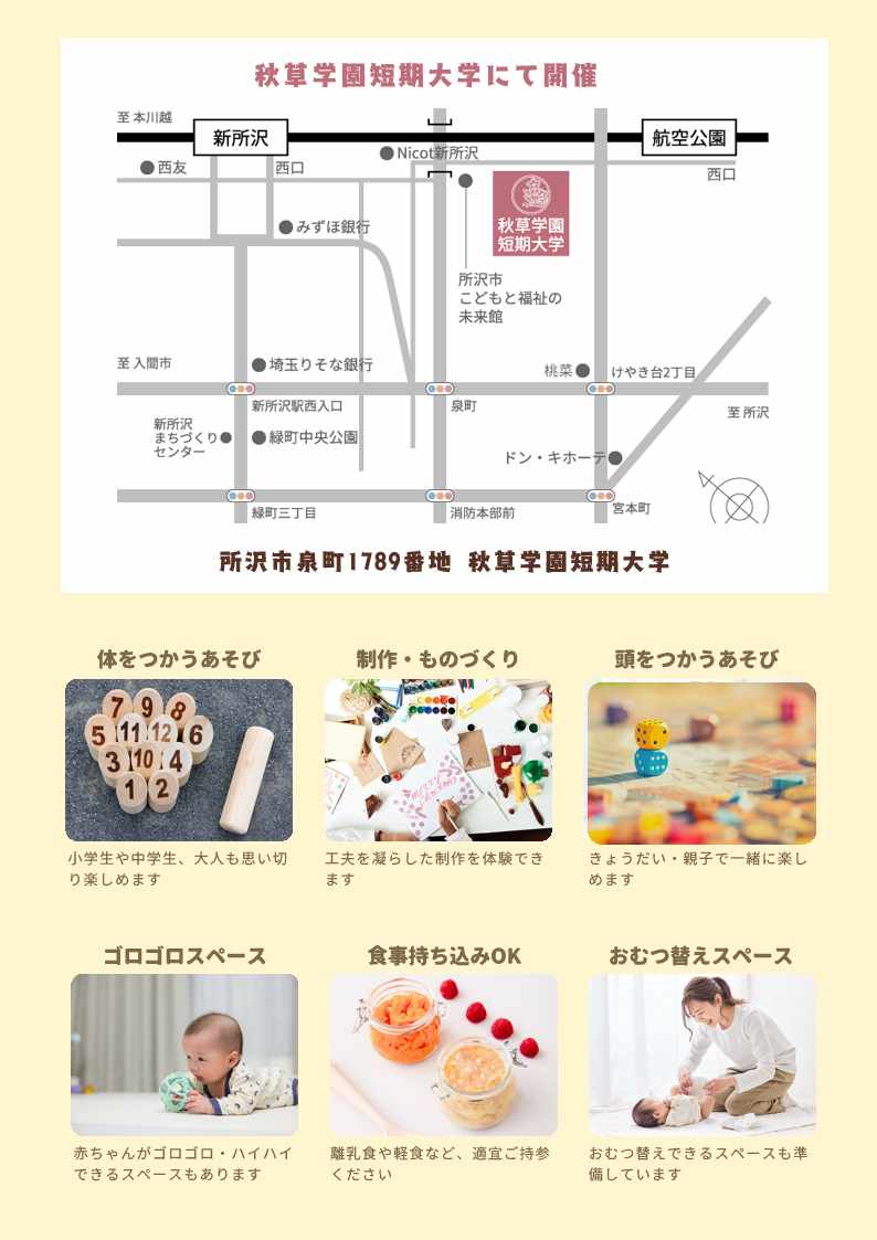 ところざわこども・こそだてイベント