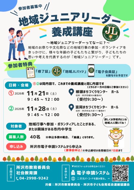 地域JL養成講座 表