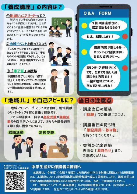養成講座チラシ裏面