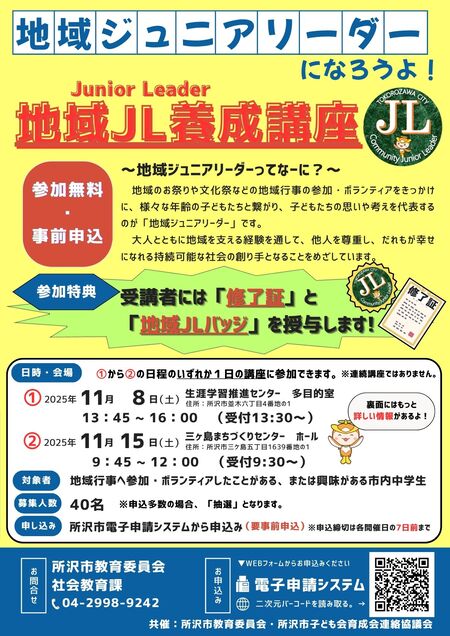 養成講座チラシ表面