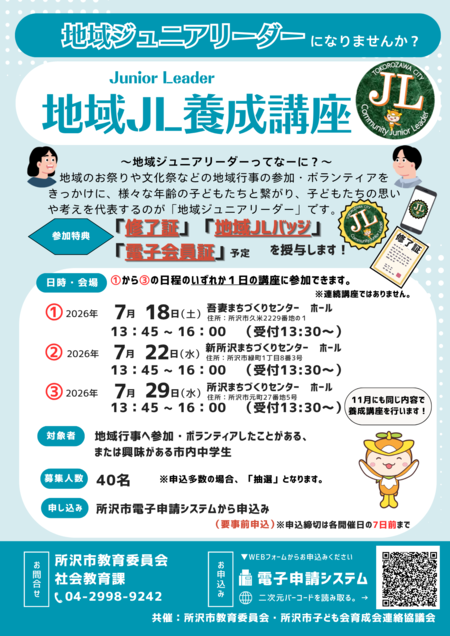 養成講座チラシ表面