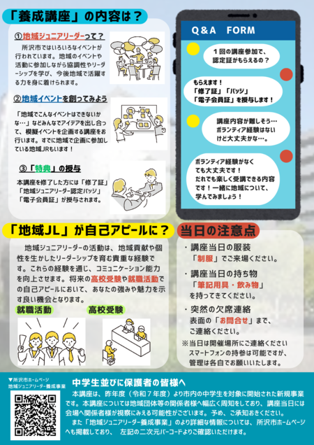 養成講座チラシ裏面