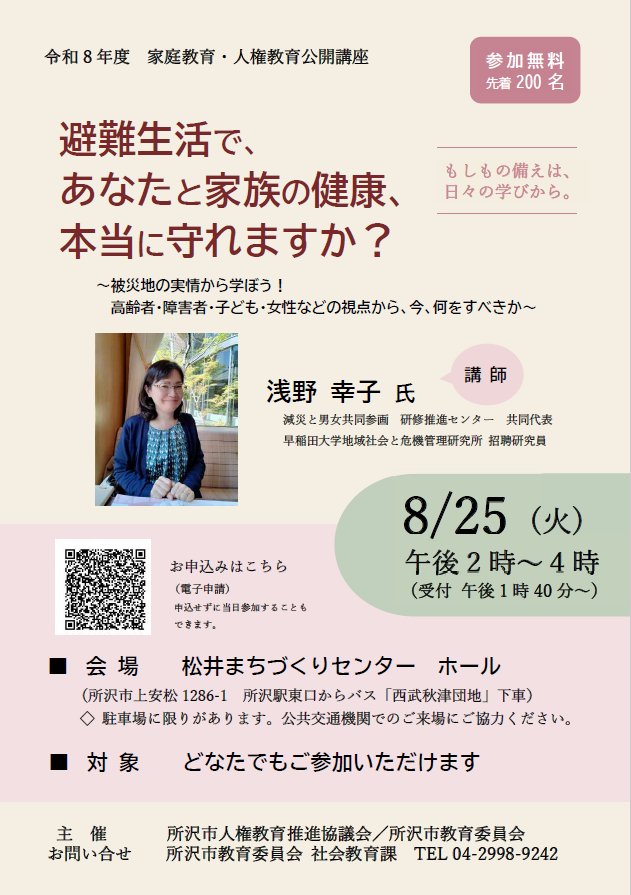 講座のチラシ