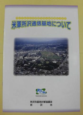 米軍所沢通信基地についての写真