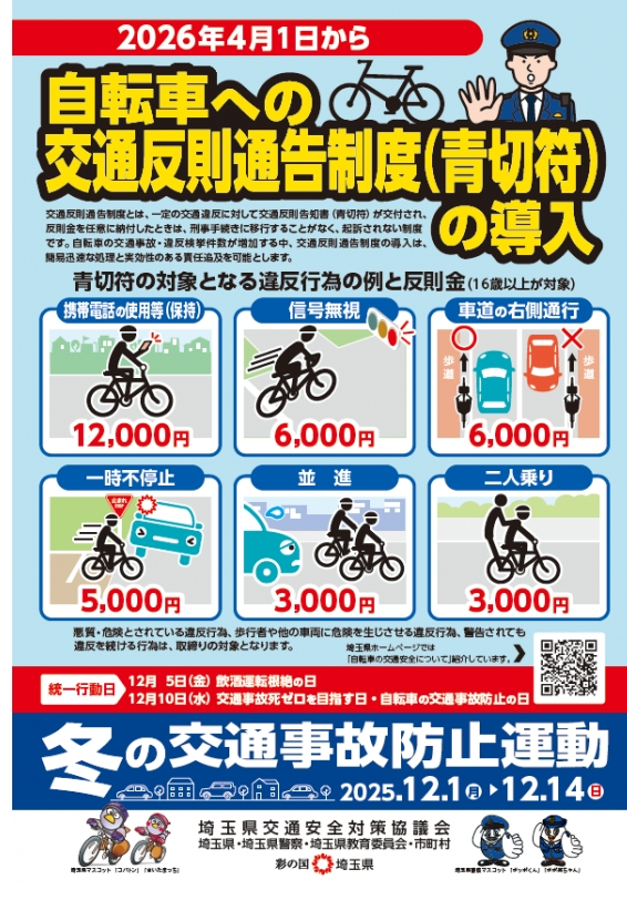 冬の交通事故防止運動ポスター