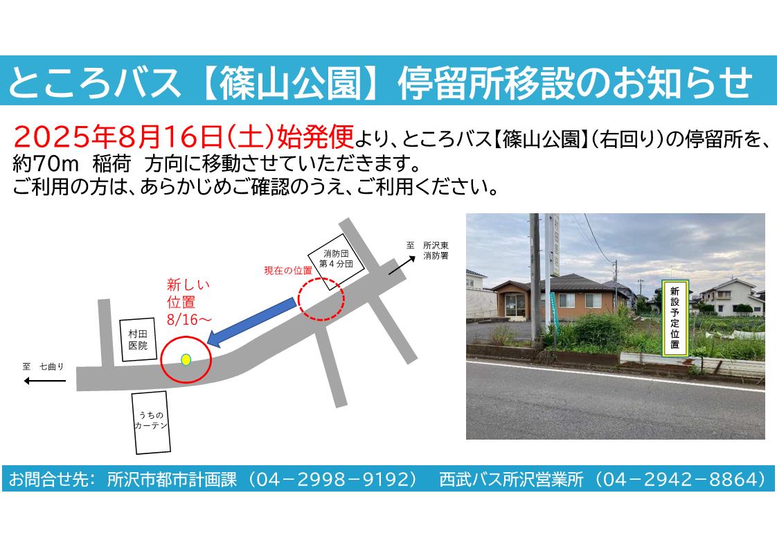 松井循環コース右回り篠山公園停留所移設場所