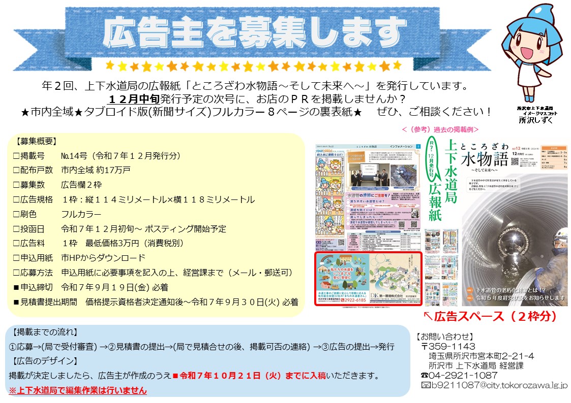 広報紙広告主募集のチラシ