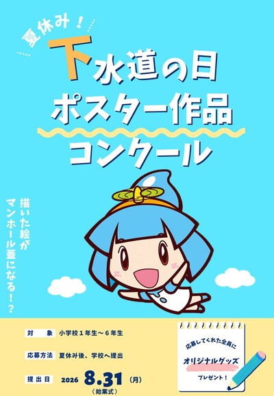 募集ポスター