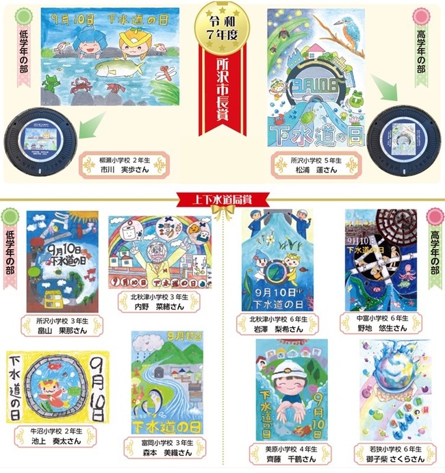参考:令和7年度の表彰作品