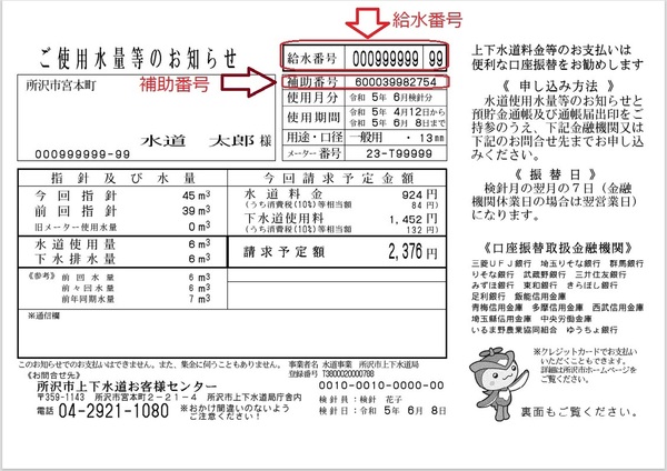 ご使用水量等のお知らせ