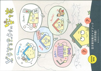 空き家対策ガイドブック（所沢市版）の画像