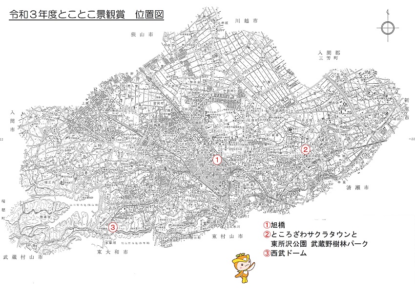 令和3年度とことこ景観賞位置図