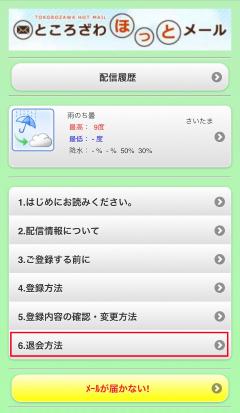 ところざわほっとメールのウェブサイト