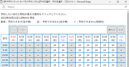 予約カレンダーから希望の日時を選択します