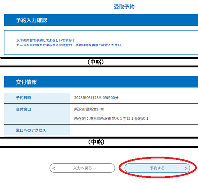 予約内容の最終確認をお願いします