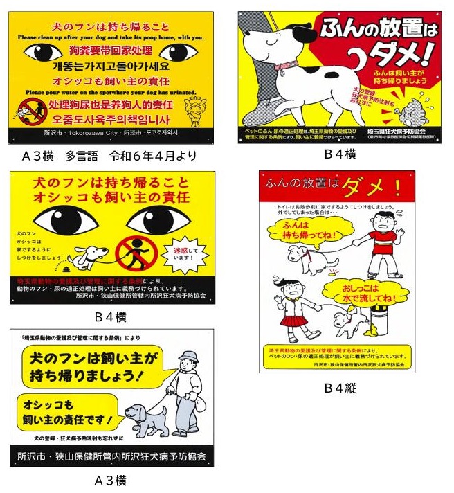 犬のフン害防止啓発用看板の画像